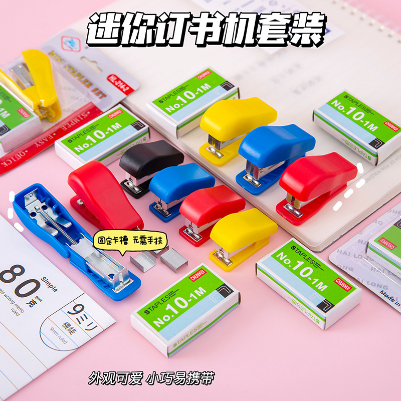 极简办公用品迷你订书机套装学生可爱订书器小号钉书机礼品批发详情图