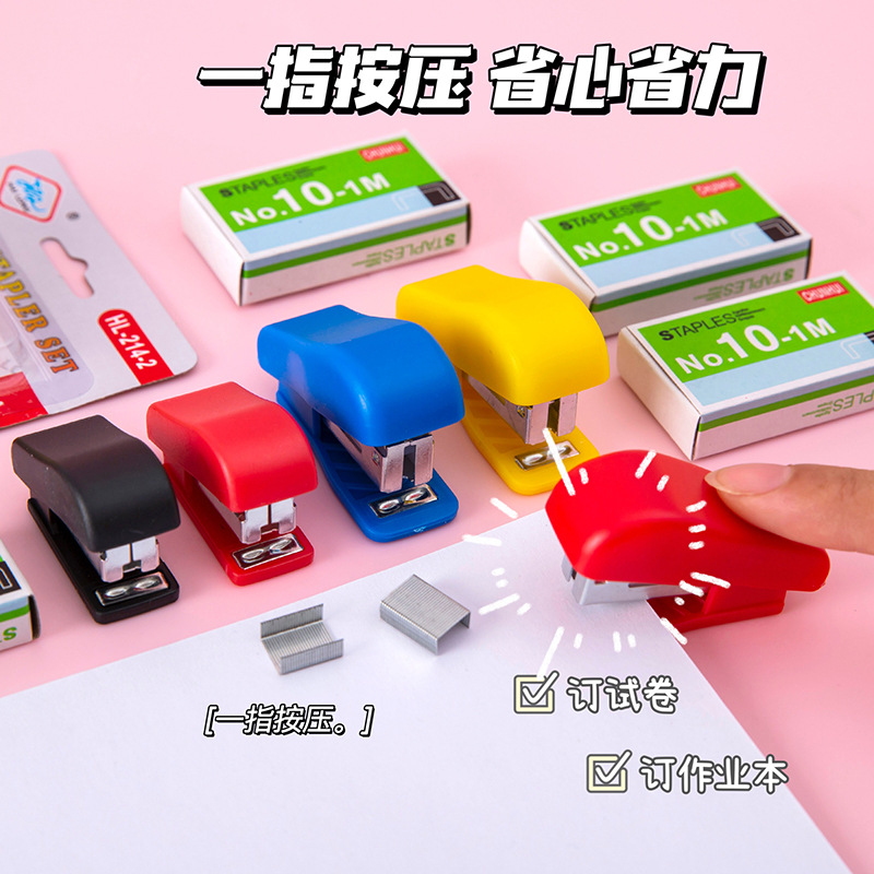 极简办公用品迷你订书机套装学生可爱订书器小号钉书机礼品批发详情图
